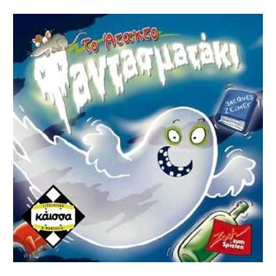 Kaissa Επιτραπέζιο Το Άτακτο Φαντασματάκι