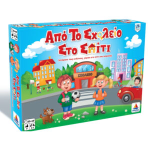 ΔΕΣΥΛΛΑΣ - ΑΠΟ ΤΟ ΣΧΟΛΕΙΟ ΣΤΟ ΣΠΙΤΙ 100547