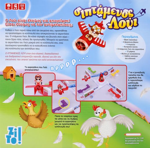 ZITO! - O ΙΠΤΑΜΕΝΟΣ ΛΟΥI 24480 - Image 3