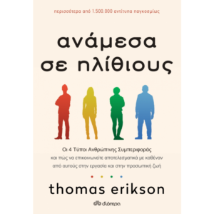 ΑΝΑΜΕΣΑ ΣΕ ΗΛΙΘΙΟΥΣ