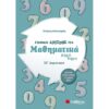 ΣΤ' ΔΗΜΟΤΙΚΟΥ - ΓΙΝΟΜΑΙ ΑΡΙΣΤΟΣ ΣΤΑ ΜΑΘΗΜΑΤΙΚΑ ΒΗΜΑ ΒΗΜΑ