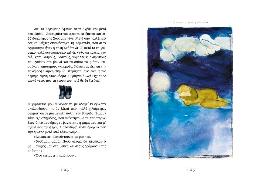 ΤΟ ΤΑΞΙΔΙ ΤΟΥ ΦΕΡΕΫΝΤΟΥΝ - Image 2