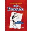 ΤΟ ΗΜΕΡΟΛΟΓΙΟ ΕΝΟΣ ΣΠΑΣΙΚΛΑ 1 - ΤΑ ΧΡΟΝΙΚΑ ΤΟΥ ΓΚΡΕΓΚ ΧΕΦΛΙ