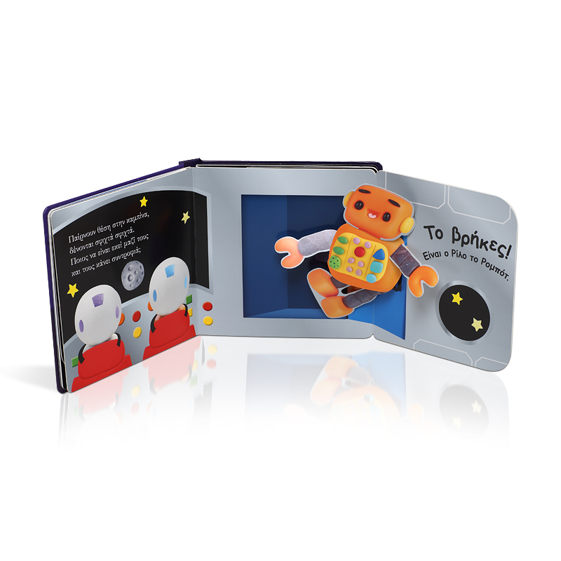 ΒΡΕΣ ΜΕ! - ΣΤΟ ΔΙΑΣΤΗΜΑ - Image 2