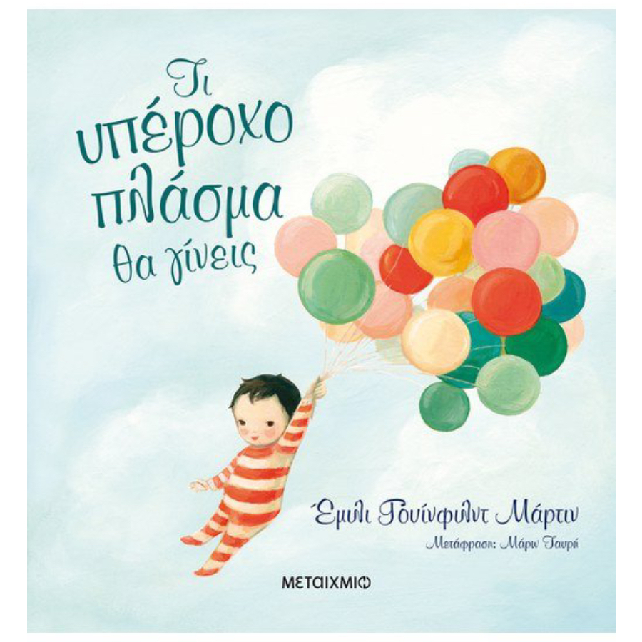 ΤΙ ΥΠΕΡΟΧΟ ΠΛΑΣΜΑ ΘΑ ΓΙΝΕΙΣ