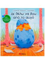 ΣΥΝΑΙΣΘΗΜΑΤΙΚΗ ΝΟΗΜΟΣΥΝΗ - ΔΕ ΘΕΛΩ ΝΑ ΒΓΩ ΑΠΟ ΤΟ ΑΥΓΟ