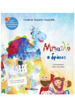 ΣΥΝΑΙΣΘΗΜΑΤΙΚΗ ΝΟΗΜΟΣΥΝΗ - ΜΠΑΤΛΟ Ο ΔΡΑΚΟΣ