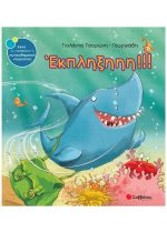 ΣΥΝΑΙΣΘΗΜΑΤΙΚΗ ΝΟΗΜΟΣΥΝΗ - ΕΚΠΛΗΞΗΗΗ!!!