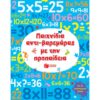 ΠΑΙΧΝΙΔΙΑ ΑΝΤΙ-ΒΑΡΕΜΑΡΑΣ ΜΕ ΤΗΝ ΠΡΟΠΑΙΔΕΙΑ