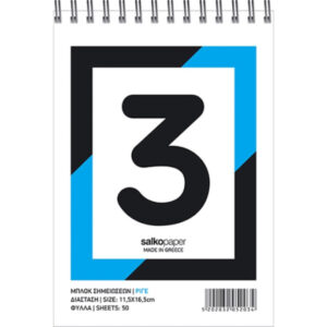 SALKO - ΜΠΛΟΚ ΣΠΙΡΑΛ  No3 ΡΙΓΕ 11.5Χ16.5 ΦΥΛΛΑ 50