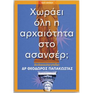 ΧΩΡΑΕΙ ΟΛΗ Η ΑΝΘΡΩΠΟΤΗΤΑ ΣΤΟ ΑΝΣΑΝΣΕΡ;