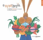 Ο ΑΓΗΣΙΛΑΓΟΣ