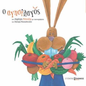 Ο ΑΓΗΣΙΛΑΓΟΣ