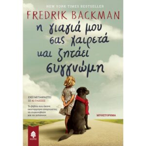 Η ΓΙΑΓΙΑ ΜΟΥ ΣΑΣ ΧΑΙΡΕΤΑ ΚΑΙ ΖΗΤΑ ΣΥΓΓΝΩΜΗ