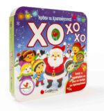 ΧΟ ΧΟ ΧΟ! ΗΡΘΑΝ ΤΑ ΧΡΙΣΤΟΥΓΕΝΝΑ!