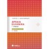 Γ' ΛΥΚΕΙΟΥ - ΘΕΩΡΗΤΙΚΗ ΚΑΤΕΥΘΥΝΣΗ - ΑΡΧΑΙΑ ΕΛΛΗΝΙΚΑ ΦΑΚΕΛΟΣ ΥΛΙΚΟΥ (Α' ΤΕΥΧΟΣ)
