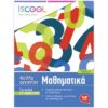 ΣΤ' ΔΗΜΟΤΙΚΟΥ - ΦΥΛΛΑ ΕΡΓΑΣΙΑΣ ΜΑΘΗΜΑΤΙΚΑ Β' ΤΕΥΧΟΣ