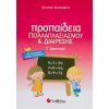 Γ' ΔΗΜΟΤΙΚΟΥ - ΠΡΟΠΑΙΔΕΙΑ ΠΟΛΛΑΠΛΑΣΙΑΣΜΟΥ ΚΑΙ ΔΙΑΙΡΕΣΗΣ