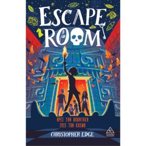 ESCAPE ROOM - ΒΡΕΣ ΤΗΝ ΑΠΑΝΤΗΣΗ...ΣΩΣΕ ΤΟΝ ΚΟΣΜΟ