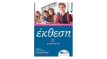 Α' ΓΥΜΝΑΣΙΟΥ - ΕΚΘΕΣΗ Α ΓΥΜΝΑΣΙΟΥ