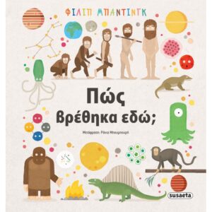 ΠΩΣ ΒΡΕΘΗΚΑ ΕΔΩ;