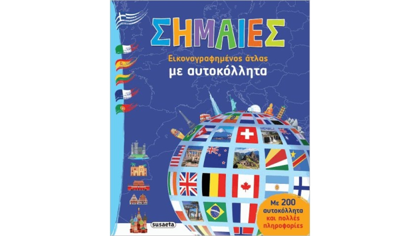 ΣΗΜΑΙΕΣ ΜΕ ΑΥΤΟΚΟΛΛΗΤΑ