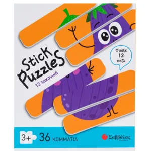 ΣΑΒΒΑΛΑΣ STICK PUZZLES 12 ΛΑΧΑΝΙΚΑ