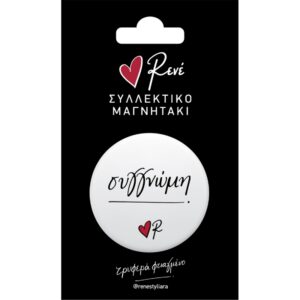 ΡΕΝΕ ΣΤΡΟΓΓΥΛΟΣ ΜΑΓΝΗΤΗΣ 7 ΣΥΓΓΝΩΜΗ