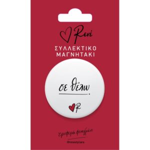 ΡΕΝΕ ΣΤΡΟΓΓΥΛΟΣ ΜΑΓΝΗΤΗΣ 6 ΣΕ ΘΕΛΩ