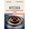 Γ΄ ΛΥΚΕΙΟΥ ΦΥΣΙΚΗ ΚΥΜΑΤΑ  ΣΤΟΙΧΕΙΑ ΚΒΑΝΤΟΜΗΧΑΝΙΚΗΣ