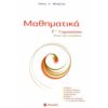 Γ' ΓΥΜΝΑΣΙΟΥ ΜΑΘΗΜΑΤΙΚΑ ΜΠΑΡΛΑΣ