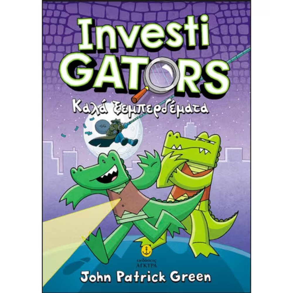 INVESTIGATORS 3 ΚΑΛΑ ΞΕΜΠΕΡΔΕΜΑΤΑ