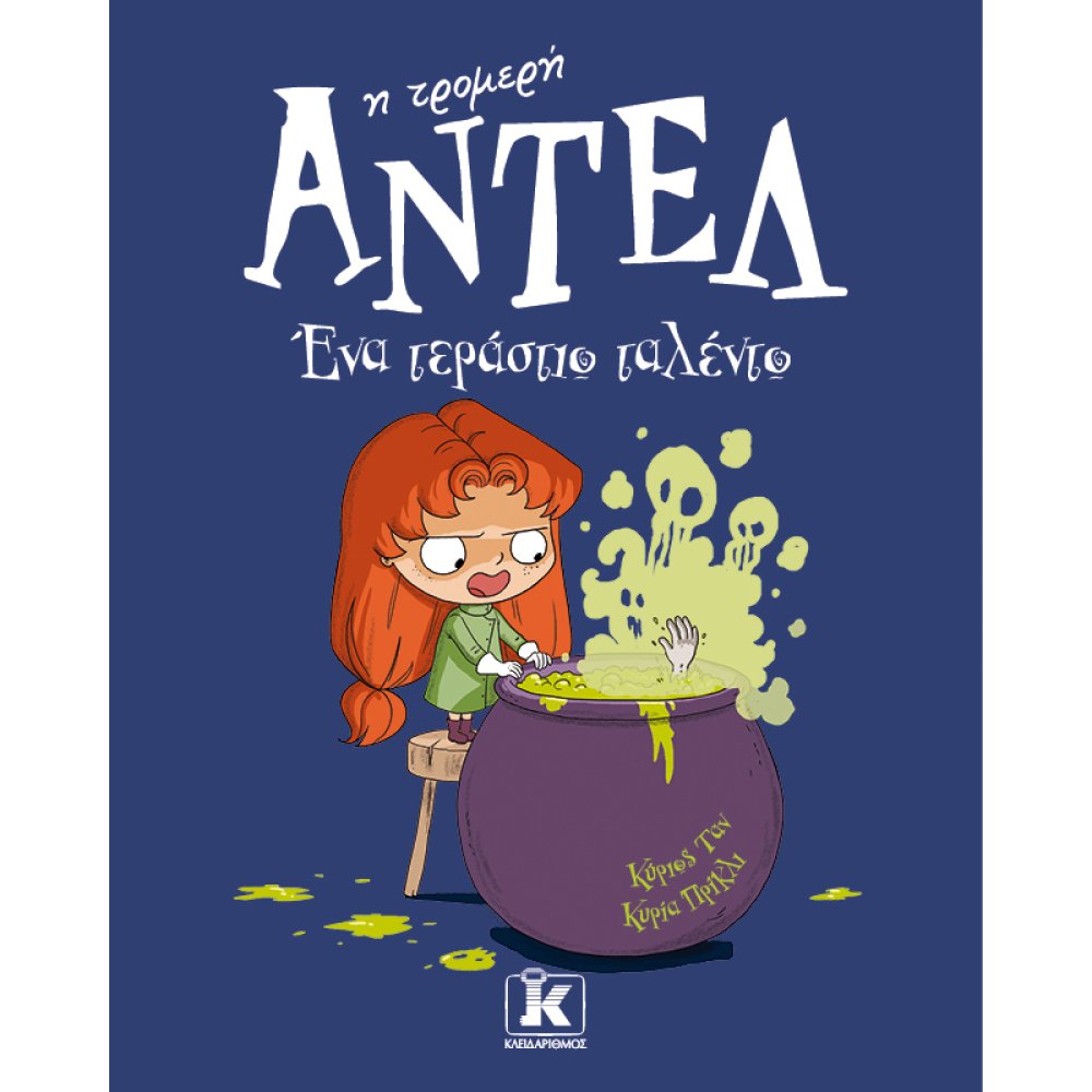 Η ΤΡΟΜΕΡΗ ΑΝΤΕΛ 6 ΕΝΑ ΤΕΡΑΣΤΙΟ ΤΑΛΕΝΤΟ