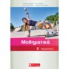 Ε' ΔΗΜΟΤΙΚΟΥ ΜΑΘΗΜΑΤΙΚΑ ΜΠΑΡΛΑΣ