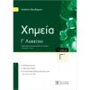 Γ' ΛΥΚΕΙΟΥ ΧΗΜΕΙΑ
