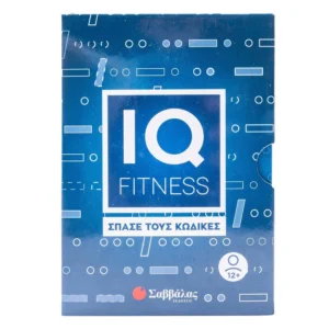 IQ FITNESS ΣΠΑΣΕ ΤΟΥΣ ΚΩΔΙΚΕΣ (ΚΑΡΤΕΣ ΜΕ ΓΡΙΦΟΥΣ)