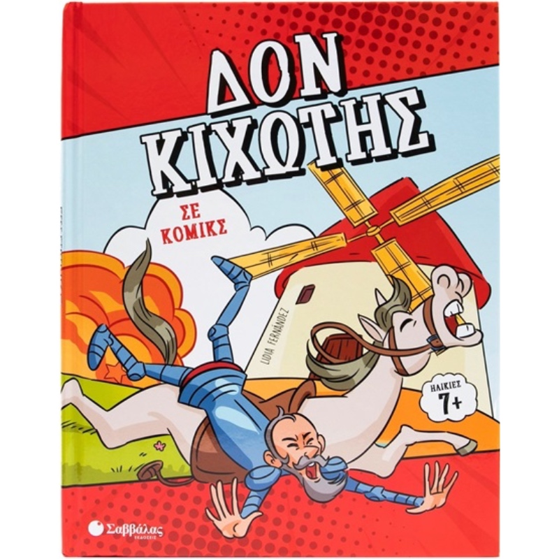 ΔΟΝ ΚΙΧΩΤΗΣ ΣΕ ΚΟΜΙΚΣ