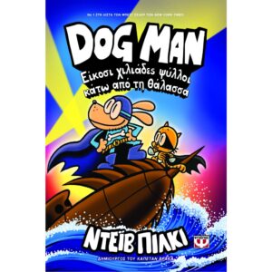 DOG MAN 11 ΕΙΚΟΣΙ ΧΙΛΙΑΔΕΣ ΨΥΛΛΟΙ ΚΑΤΩ ΑΠΟ ΤΗ ΘΑΛΑΣΣΑ