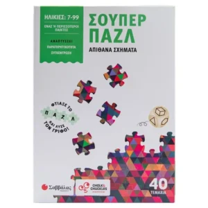 ΣΟΥΠΕΡ ΠΑΖΛ ΑΠΙΘΑΝΑ ΣΧΗΜΑΤΑ