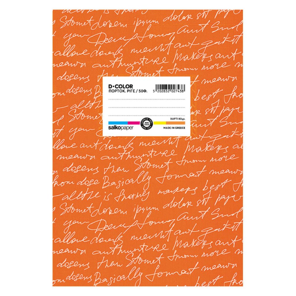 SALKO ΤΕΤΡΑΔΙΟ ΡΙΓΕ D-COLOR 50Φ 17Χ25 ΠΟΡΤΟΚΑΛΙ