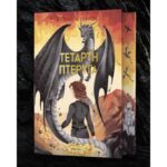 ΤΕΤΑΡΤΗ ΠΤΕΡΥΓΑ DELUXE