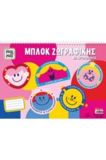 Μπλοκ ζωγραφικής με αυτοκόλλητα Χάρτινη Πόλη - Μικροί κύριοι μικρές κυρίες