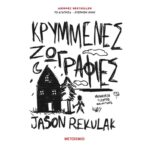 ΚΡΥΜΜΕΝΕΣ ΖΩΓΡΑΦΙΕΣ