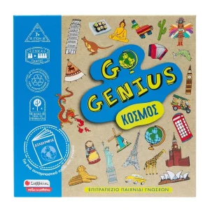 GO GENIUS: ΚΟΣΜΟΣ