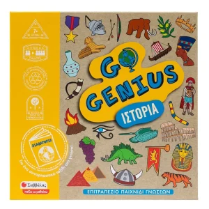GO GENIUS: ΙΣΤΟΡΙΑ
