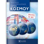 ΧΑΡΤΗΣ ΚΟΣΜΟΥ