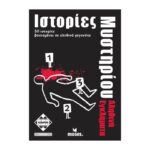 ΙΣΤΟΡΙΕΣ ΜΥΣΤΗΡΙΟΥ -ΑΛΗΘΙΝΑ ΕΓΚΛΗΜΑΤΑ