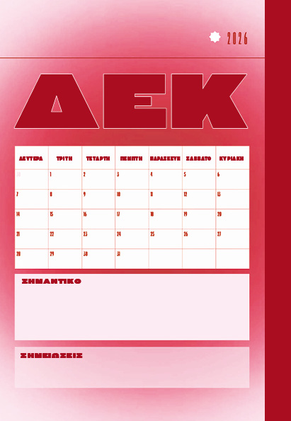 POV: MY DREAM YEAR 2026 PLANNER - Χαρά Κοντοχρήστου - Image 4