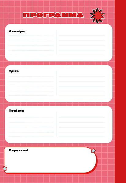 POV: MY DREAM YEAR 2026 PLANNER - Χαρά Κοντοχρήστου - Image 3