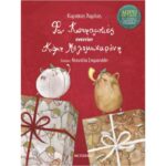 Φον Κουραμπιές εναντίον Κόμη Μελομακαρόνη (ΝΕΑ ΕΚΔΟΣΗ)